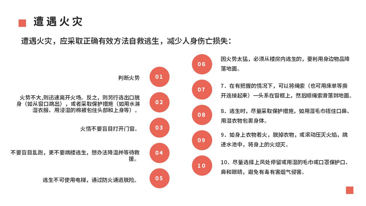 安全教育 (17).pptx